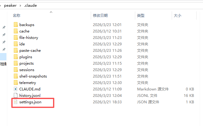.claude 目录中 settings.json 的位置