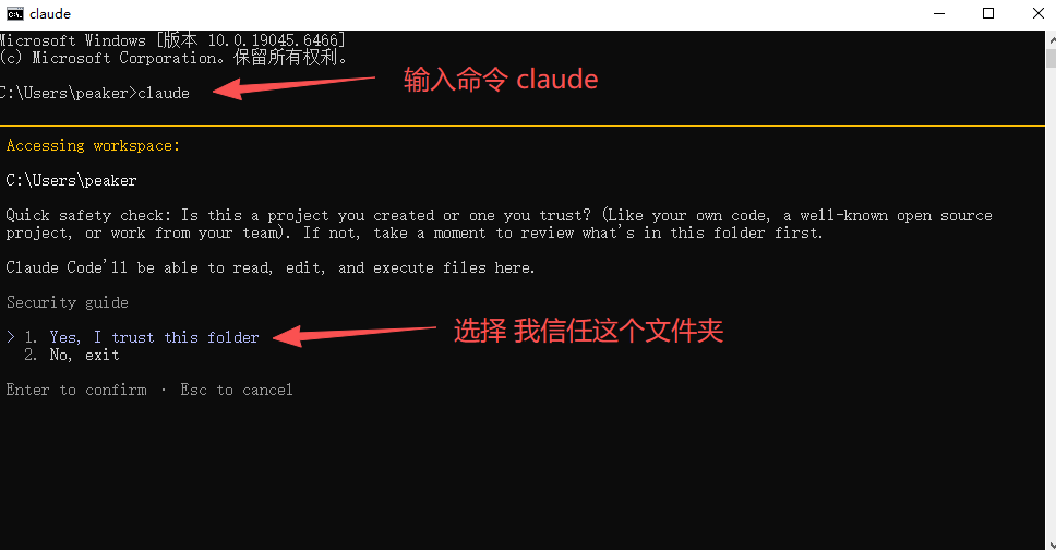 启动 claude 并信任当前文件夹