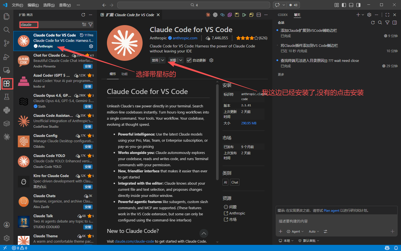 在 VSCode 扩展商店安装 Claude Code