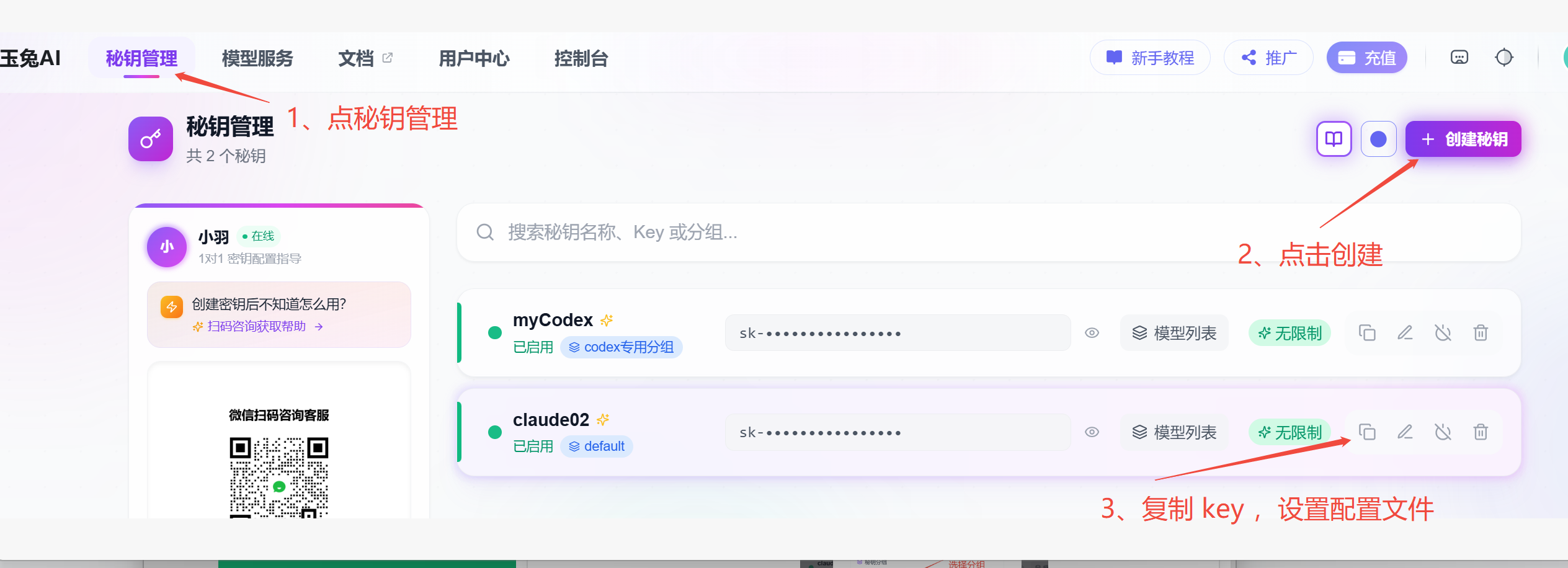 秘钥管理 - 点击创建秘钥